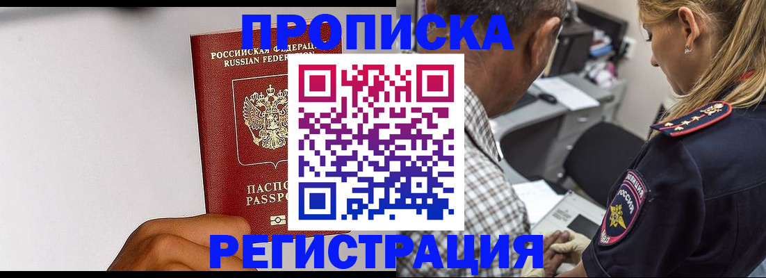 временная регистрация надежно в Котельниках