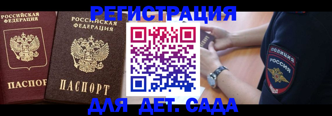 временная регистрация в Котельниках