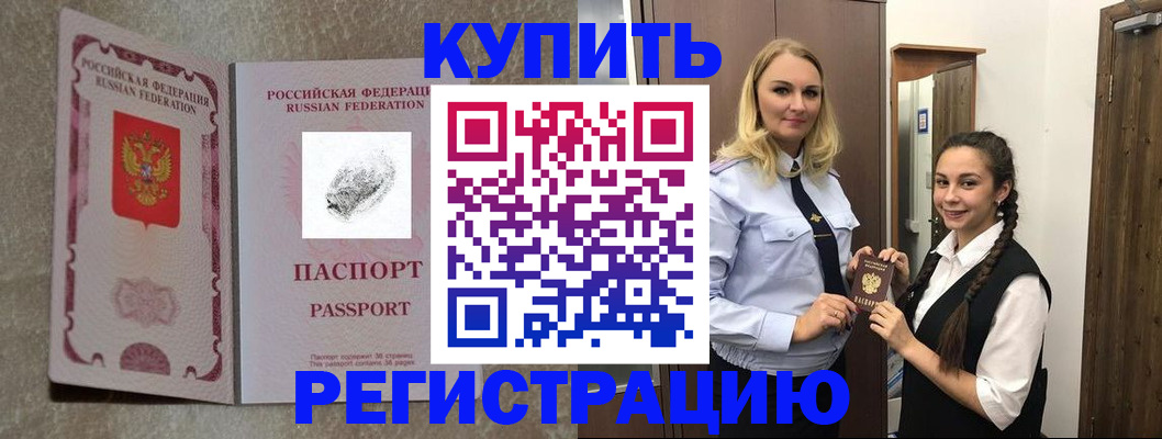 временная регистрация для школы в Котельниках