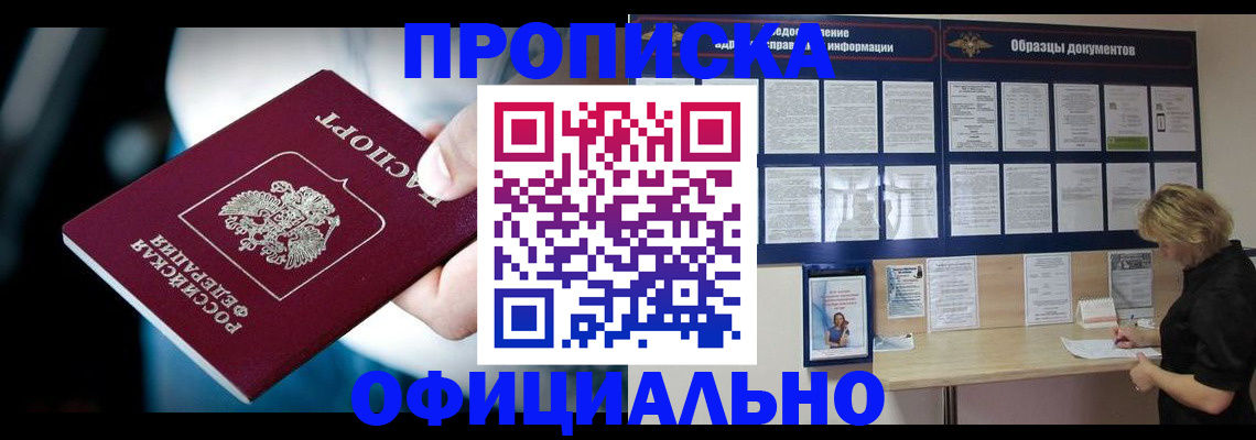 прописка для работы в Котельниках