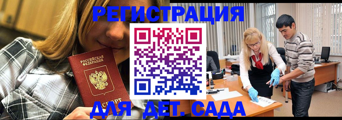 прописка 2025 в Котельниках