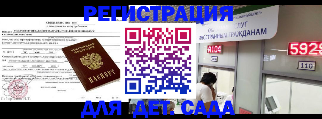 прописка иностранных граждан в Котельниках
