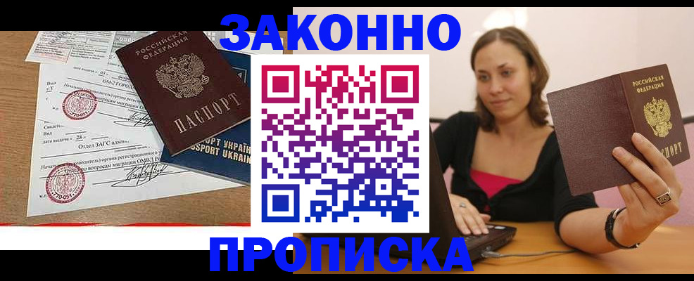 временная прописка в Котельниках